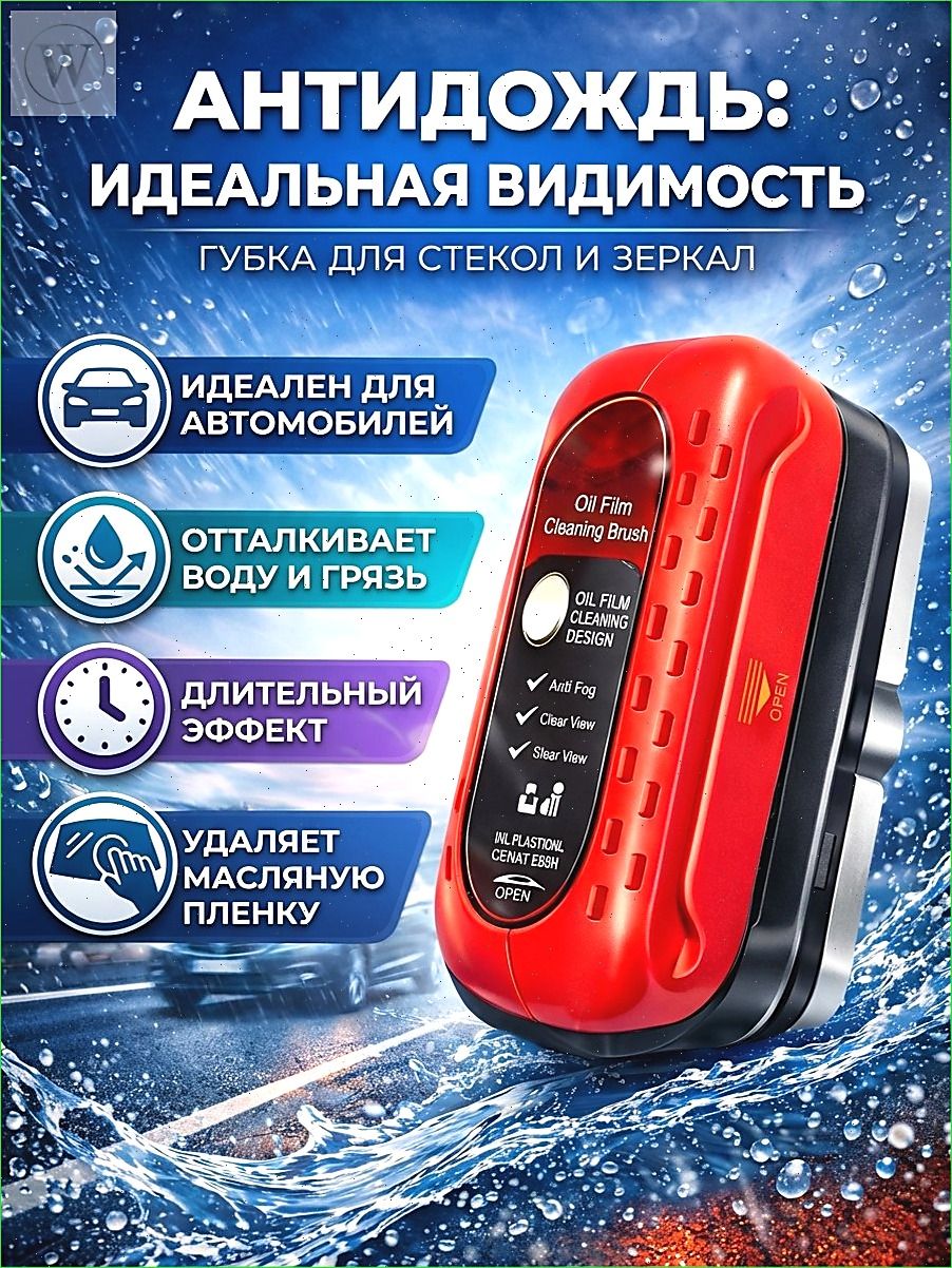 Антидождь Готовый раствор, 150 мл, 1 шт.