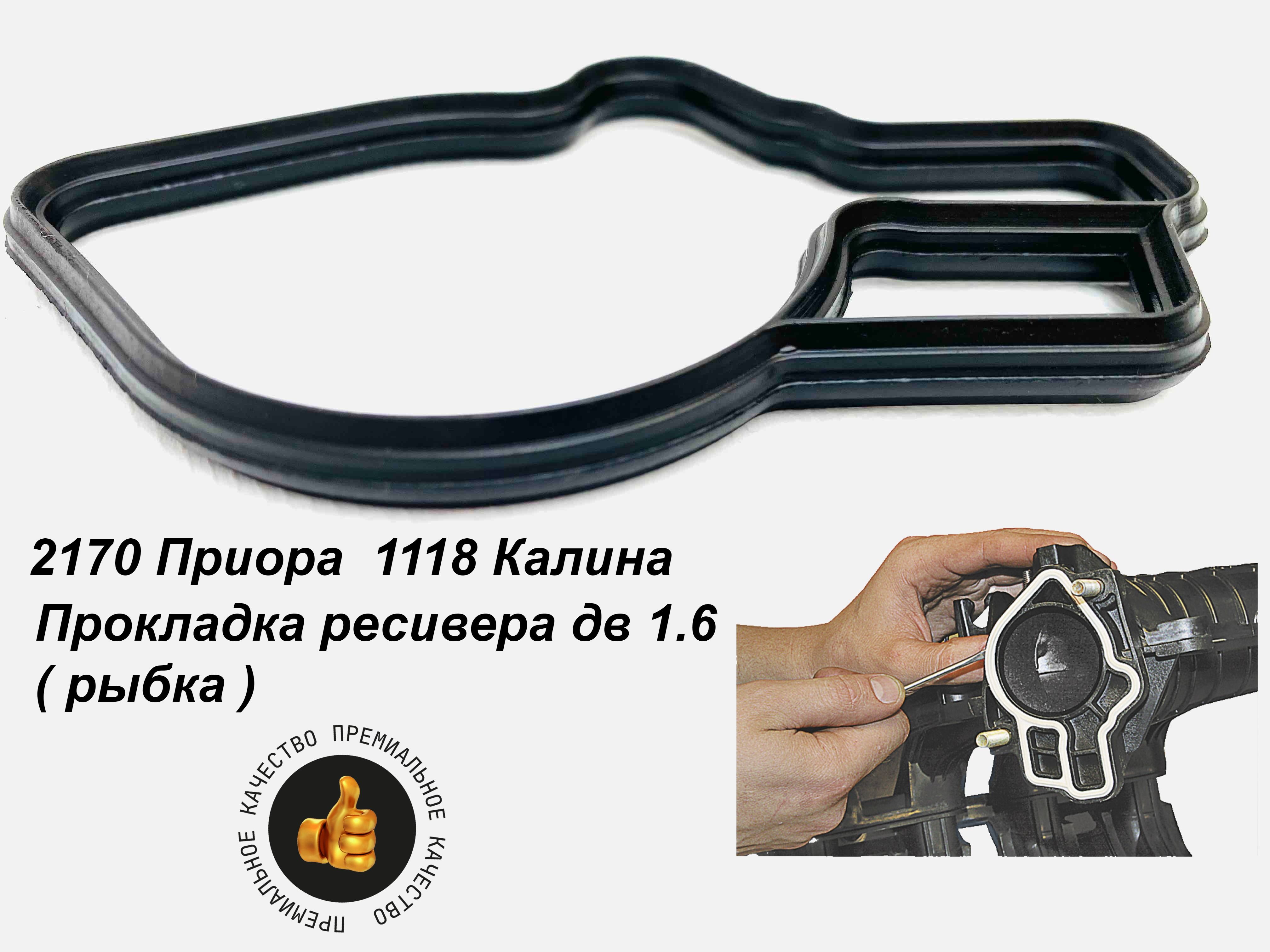 Уплотнитель прокладка ресивера Рыбка