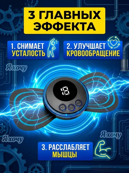 Стимулирующий массажер для тела, электрический стимулятор для ног, миостимулятор для шеи, спины и рук, EMS массаж микротоком для физиотерапии, тренажер пресса антицеллюлитный 8 режимов