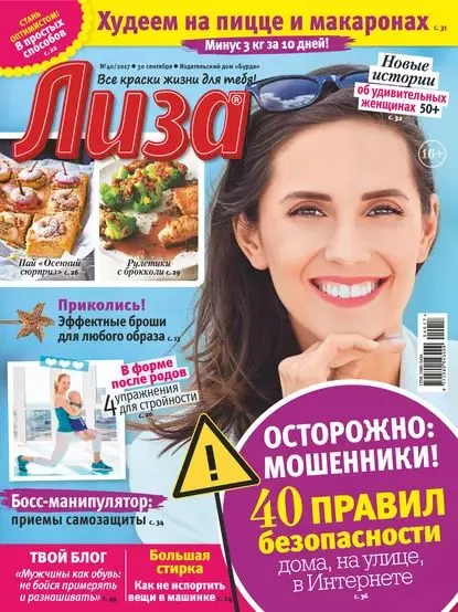 Журнал Лиза No40/2017 | Электронная книга