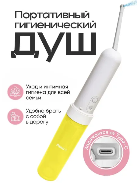 Ручное портативное биде Peeu, переносной гигиенический душ с аккумулятором и емкостью для воды 180 мл, душ для интимной гигиены, водонепроницаемый IPX6, биде для унитаза, зеленый
