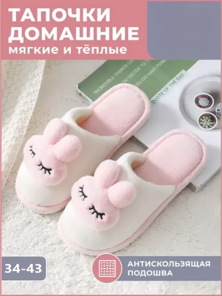 Мягкие тапочки домашние зайцы