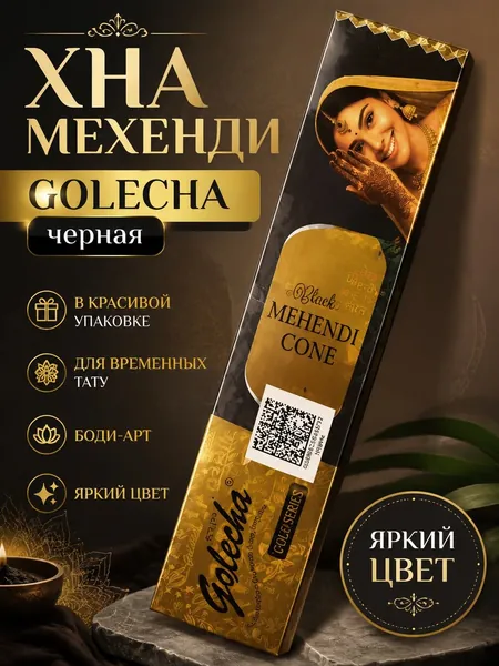 Хна для тату и мехенди в конусе в отдельной упаковке