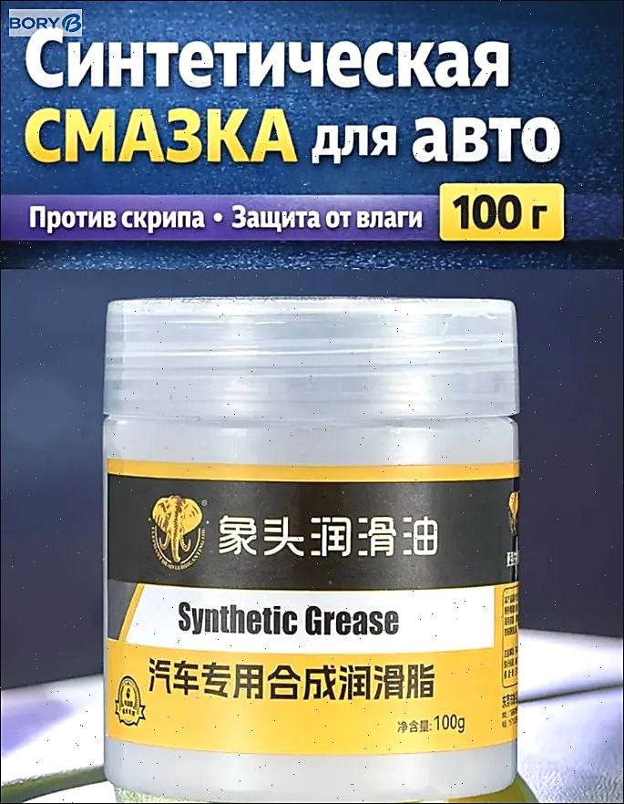 Смазка автомобильная Низкотемпературная, 100 мл, 1 шт.
