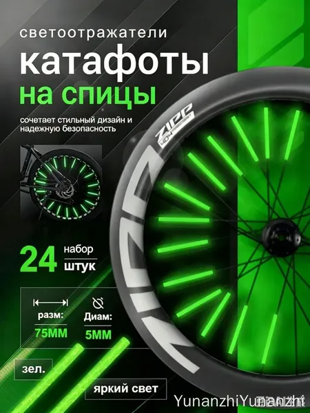 Катафоты для велосипеда, светоотражатели на велосипед, цвет зеленый, 2 упаковки, 24 шт.