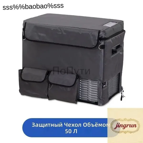Аксессуар для автохолодильника 50 л