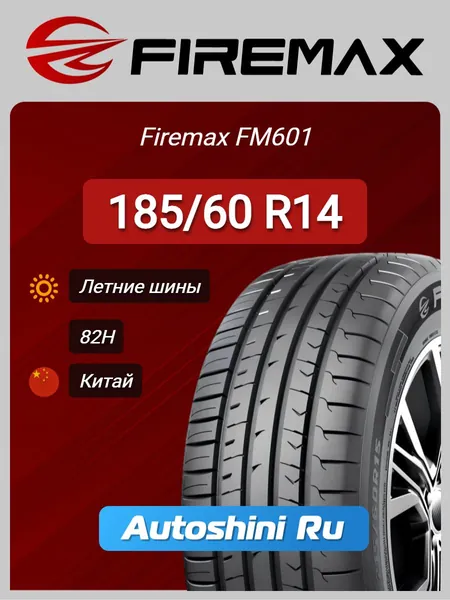 Firemax FM601 Шины летние 185/60  R14 82H