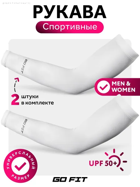 Спортивный компрессионный нарукавник, размер: Универсальный