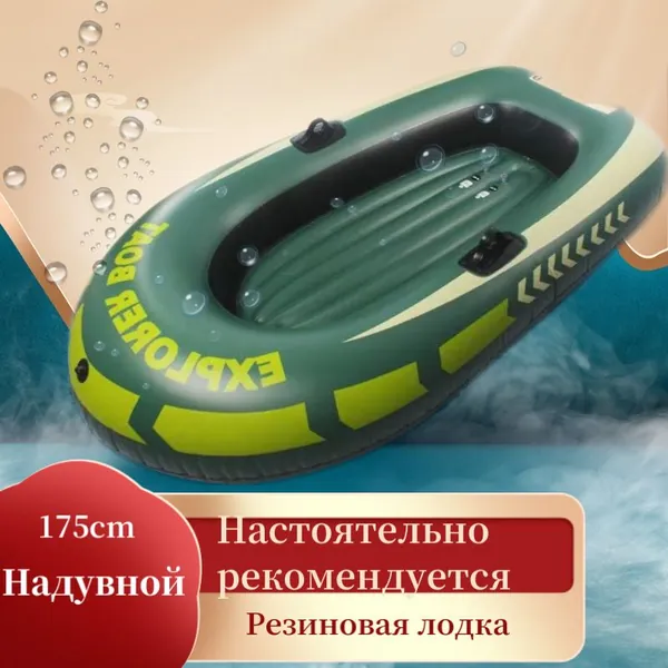 Лодка, 175 см
