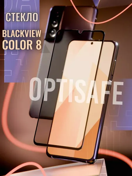 Защитное стекло на Blackview Color 8