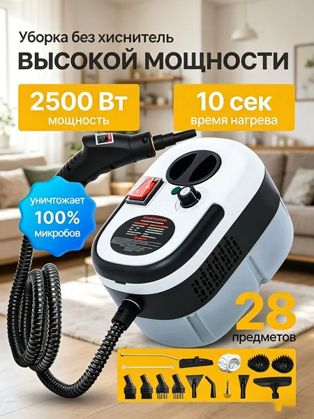 Пароочиститель SKU01026 2500 Вт, насадки - 15 шт