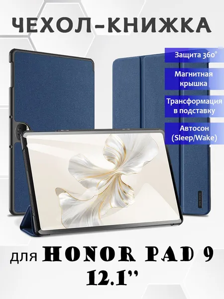 Чехол книжка Dux Ducis для Honor Pad 9 12.1, Domo series синий