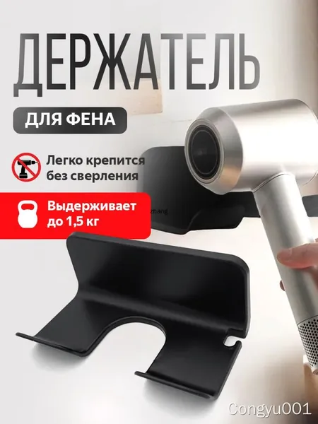 Держатель для фена "Аксессуары для ванной", 1 шт
