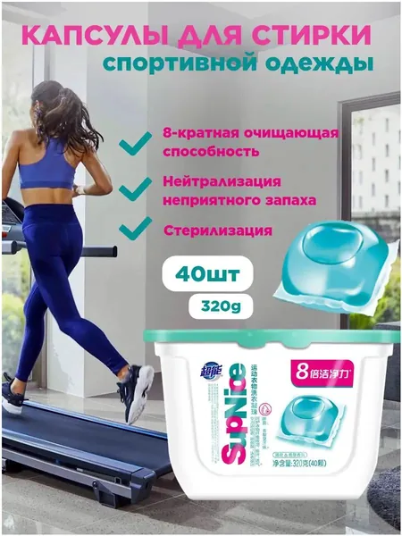 Капсулы для стирки белья, спортивной одежды, мембраны, с кондиционером, антибактериальный эффект,SupNice 40 шт