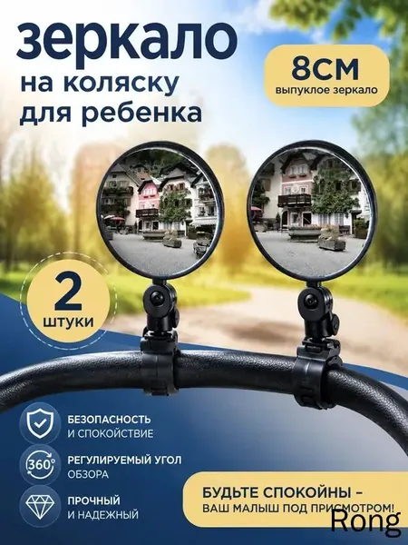 маленькое зеркало для велосипеда (для коляски и велосипеда)2шт