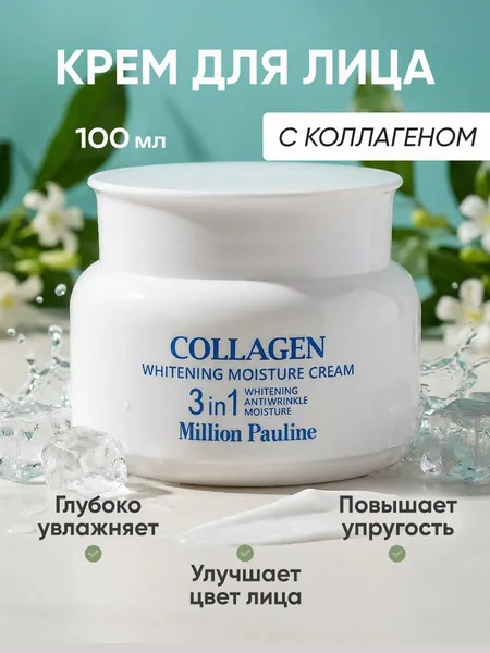Антивозрастной крем для лица с коллагеном увлажняющий
