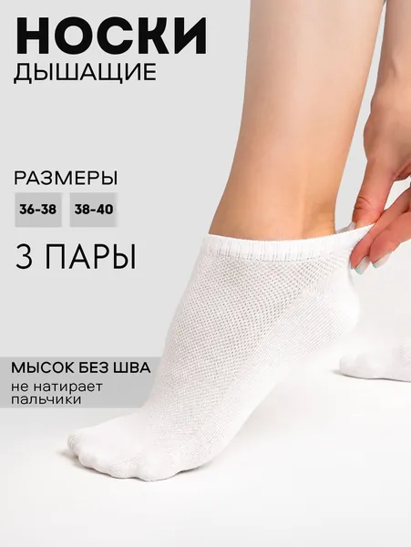 Носки AMICHEVOLE BERCHELLI женские базовые, 3 пары