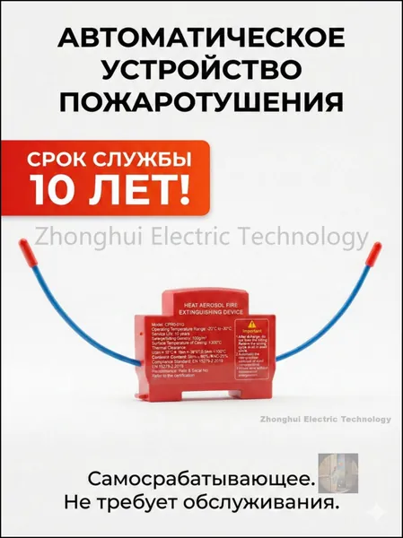 Огнетушитель аэрозольный в электрощит на DIN-рейку ORRO, автоматический самосрабатывающий, для дома и шкафа, 1-100 шт