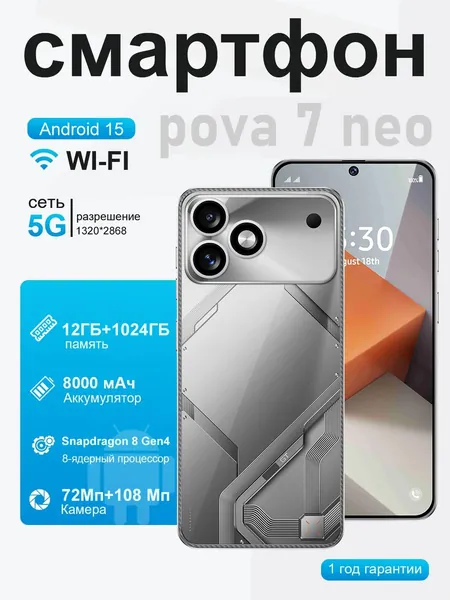 Смартфон Tecon Pova 7 Neo Ростест (EAC) 12/1 ТБ, Nano-SIM, серебристый, слоновая кость