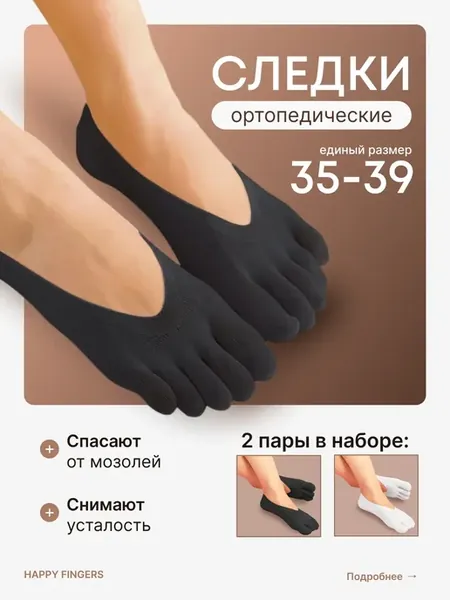 ортопедические следки на каждый палец