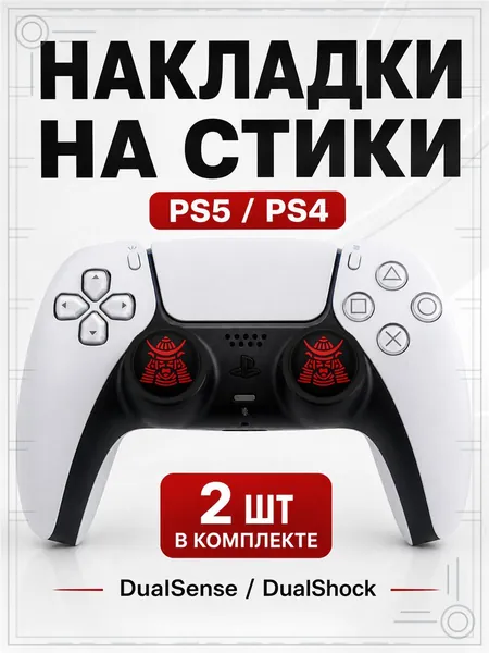 Накладки на стики для геймпада PS5, PS4, DualSense, DualShock 4, Samurai Mask черно-красный