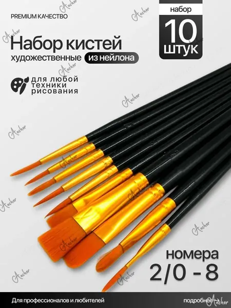 Generic Набор кистей для рисования Овальная, Лайнер  № 1, 2, 10 шт.