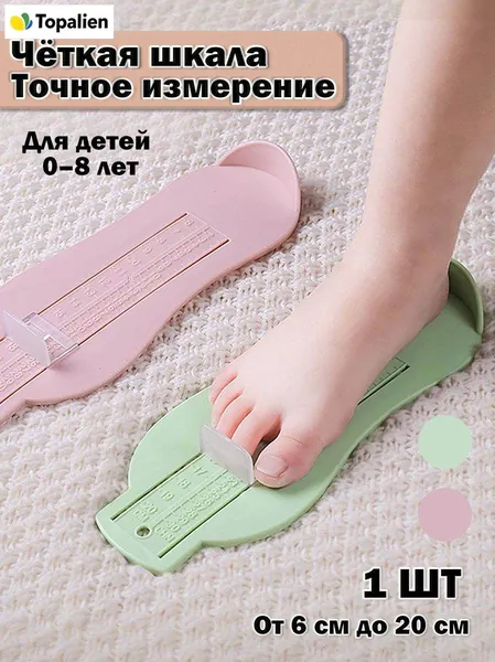 Измеритель стопы 1 шт