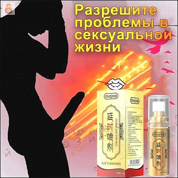 Мощный спрей для мужчин для задержки полового акта,10мл, Наружное Применение Для Предотвращения Преждевременной Эякуляции, Увеличение Мужского Пениса,долгоиграющий, для эрекцииX