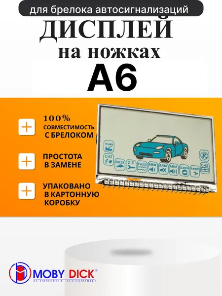 Дисплей жк на ножках подходит для StarLine А6