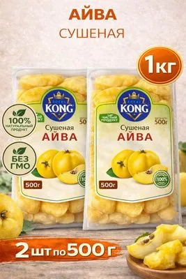 Сушёная айва 1кг , 2шт 500 ZAYTUN