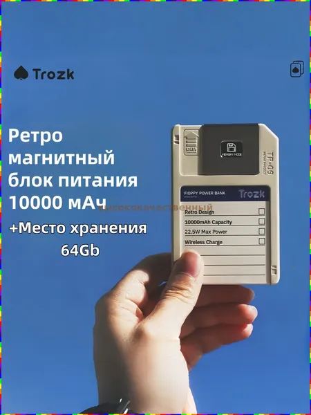 Портативный аккумулятор на 10000 мА ч с магнитной беспроводной зарядкой 15 Вт и проводной быстрой зарядкой 22,5 Вт, ретро-конструкция для снижения нагрева, встроенный накопитель объёмом 64 ГБ
