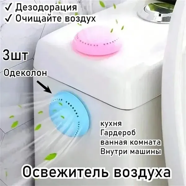 Ароматерапия, Свежий Воздух, Дезодорация, Устранение Запахов