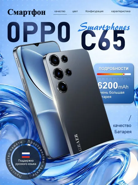 Смартфон 0PP0 C65 , Российская версия:eee Смартфон Глобальная русская версия для ЕС, сеть 4G, Wi-FI+GPS+Bluetooth, две SIM-карты, 6,8 дюйма, большой экран высокой четкости, гибкая камера, быстрая зарядка, мощное игровое устройство, аккумулятор большой емкости EU Ростест (EAC) EU 12/512 ГБ, Nano-SIM, черный матовый
