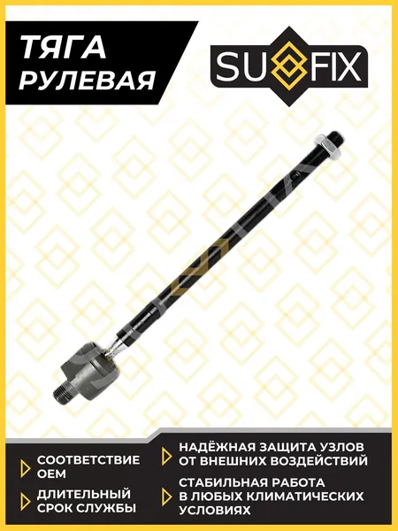 Рулевая тяга L/R HYUNDAI Accent 1.3-1.5 94-00 / Lantra 1.5-1.8 90-95 / Pony 1.3-1.5 89-95 / S Coupe 1.5-T 90-96