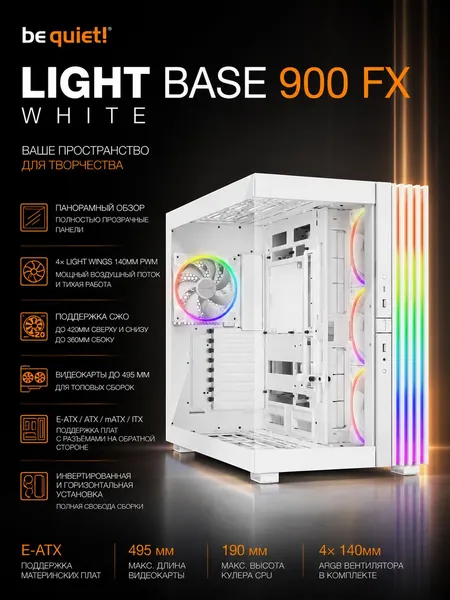 Компьютерный корпус be quiet! Light Base 900 FX белый, E-ATX / XL-ATX / ATX / Micro-ATX / Mini-ATX, стеклянная боковая панель, USB Type-C, поддержка видеокарт до 495 мм, без блока питания