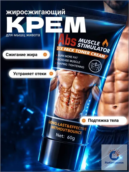Крем для похудения жиросжигающий, мощный антицеллюлитный крем гель для сжигания жира на животе,от целлюлита и растяжек, для массажа и обертывания разогревающий,уход за телом для мышц живота и талии