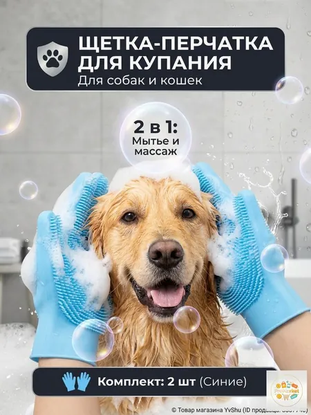 2 в 1: Для купания и массажа питомца. Перчатка для мытья собак и кошек сочетает щетку и массаж. Силиконовые щетинки отлично вспенивают шампунь, экономя средство при уходе за животными.