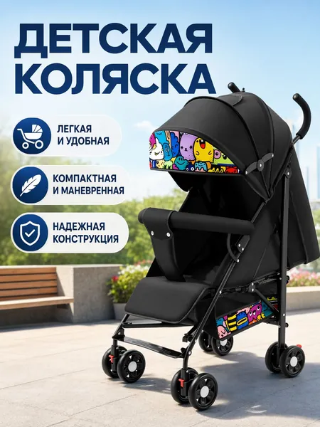 Коляска детская ультралегкая складная с возможностью сидячего и лежачего положения, черная, люксовая комплектация