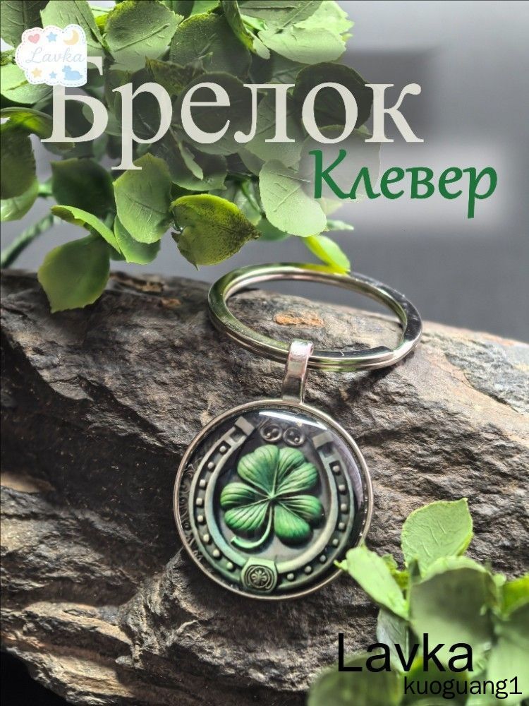 Брелок