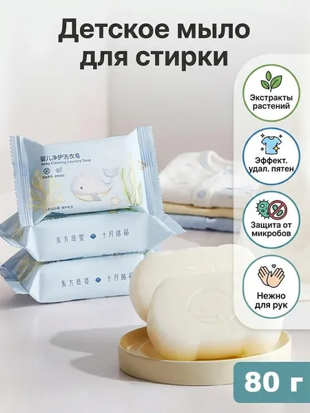 Мыло для пеленок детское, антибактериальное, от пятен, гипоаллергенное, мыло для новорожденных