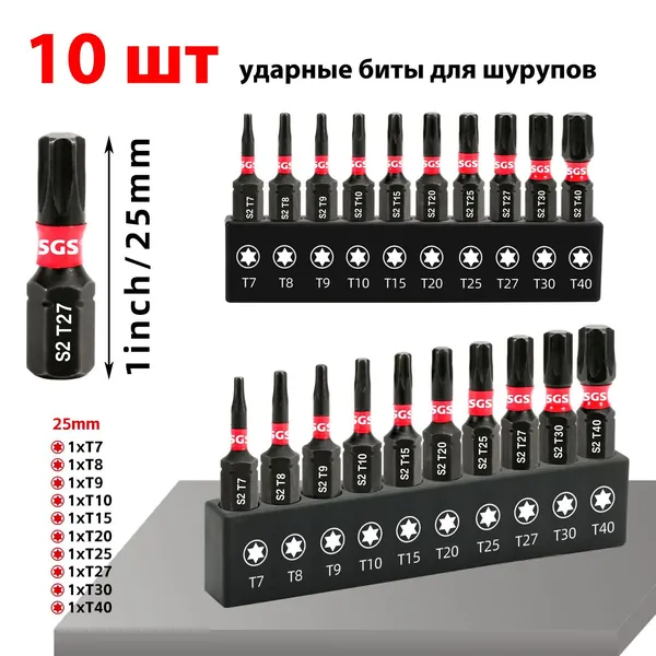 Набор из 10 прецизионных бит Torx S2 сталь 25 мм, высокая твердость, быстрая смена, для ремонта мебели, автомобилей и монтажа