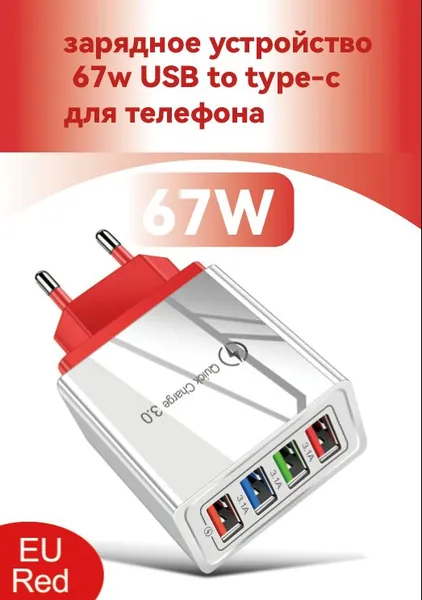 4USB зарядное устройство для мобильного телефона быстрая зарядка