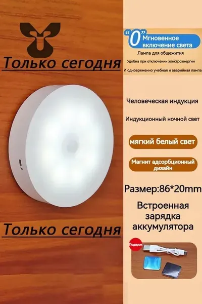 ночник детский,Напольные настольные трековые Споты светильники Настенные ,Светодиодные Ночник с датчиком движения,Рабочее освещение,прожектор,светильник на батарейках,usb,лампочка,аккумуляторный,86mm