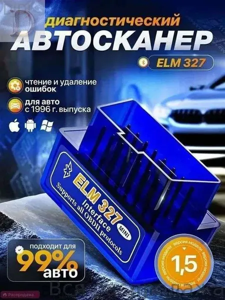 Автосканер OBD 2 ELM 327 Двухплатный Версия 1.5 Bluetooth 5.1 2 платы для гаража автосервиса в машину для диагностики ОБД 2 ЕЛМ 327 OBD2 ELM327 Диагностический сканер mini check engine