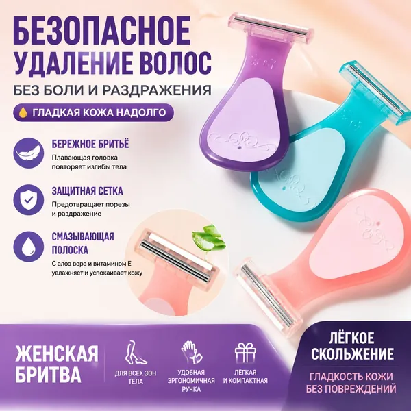 Женская бритва в виде маленькой ракушки с увлажняющей полосой алоэ, компактная, безопасная для чувствительной кожи, для бритья ног, подмышек, интимных зон и лица, без раздражения