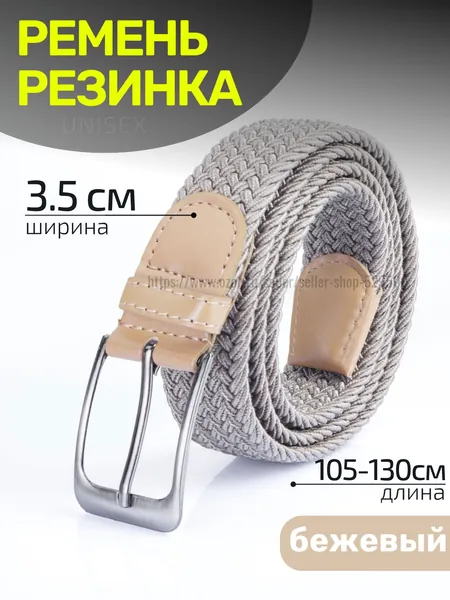 Ремень резинка
