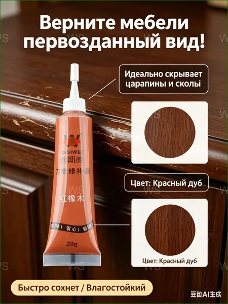 Набор для заделки дефектов ламината и мебели, включающий маскирующую пасту 1 оттенок, применяемый для царапин, сколов и трещин. Качественный состав совместим с ДСП, МДФ, дубом, полом, плинтусами и ст
