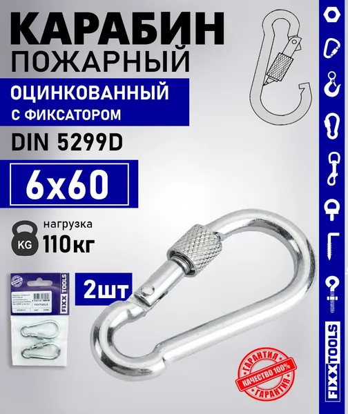 Карабин 6 мм универсальный, оцинкованный, стальной с фиксатором, 2 шт. комплект