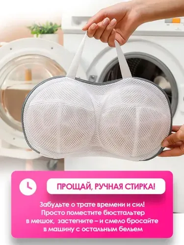 Мешок для стирки ширина16 см,