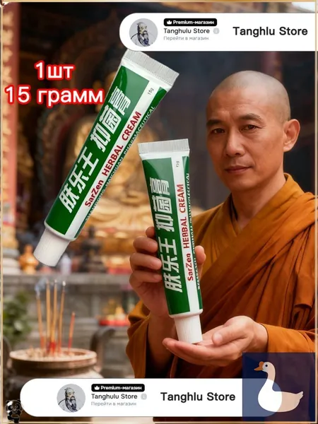 Заживляющая китайская чудо мазь для тела, лица, рук, ног и пяток. Негормональное средство от прыщей, постакне, псориаза, грибка и атопического дерматита. Крем для ухода за мужской и женской кожей